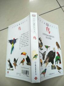 鸟：全世界800多种鸟的彩色图鉴   原版内页干净馆藏