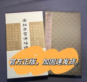 精装宋拓多宝佛塔碑内府旧藏首版一印颜真卿多宝塔碑字帖善本碑帖