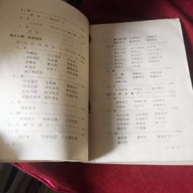 烹饪技术教材（2）70年代老菜谱，由辽宁、沈阳饮食公司组织特级厨师编写，内有毛主席语录。