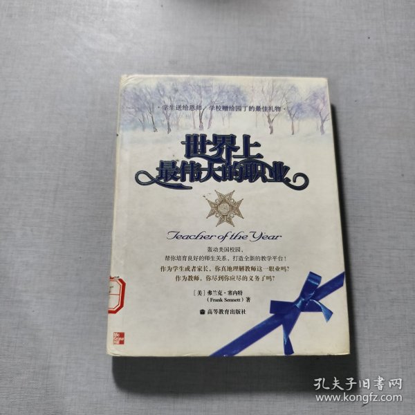 世界上最伟大的职业