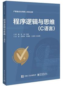 程序逻辑与思维——C语言