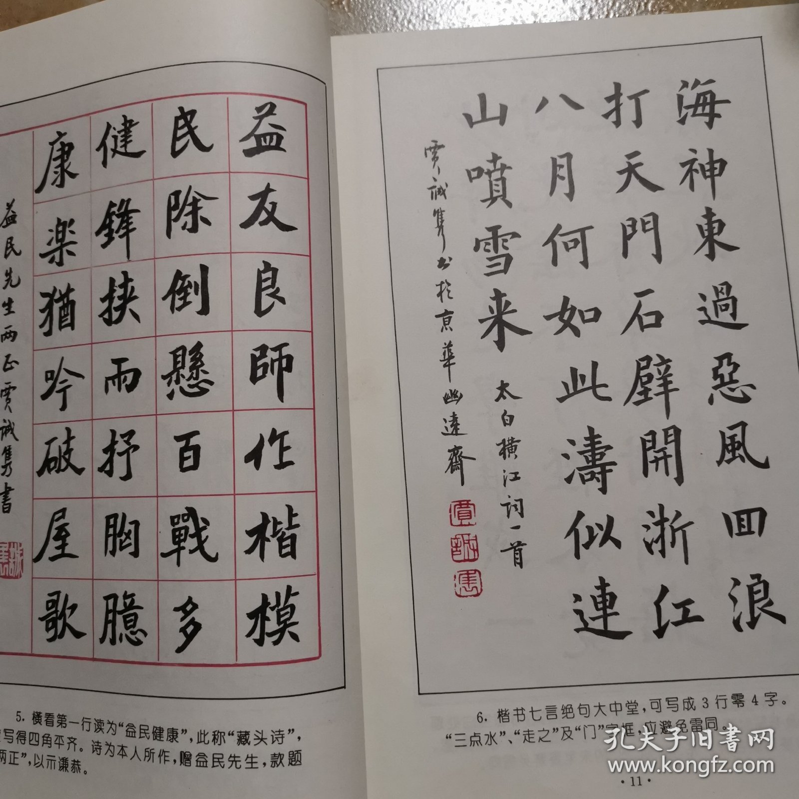 楷书章法