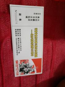 河南省焦作市第三届红色收藏展门票