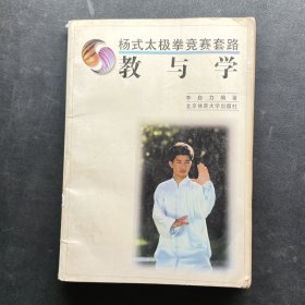 楊式太極拳競賽套路教與學(xué)
