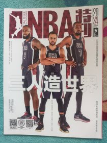 NBA特刊2024年8月上带赠品