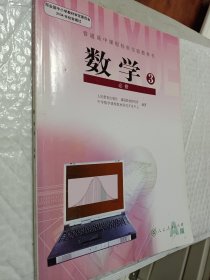 普通高中课程标准实验教科书·数学必修3