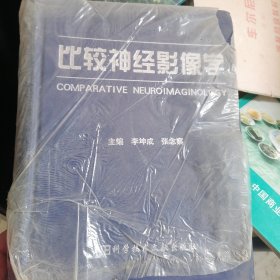 比较神经影像学