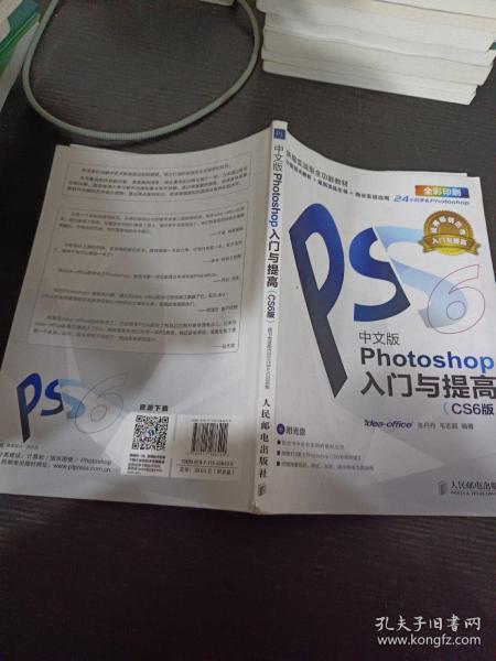 Photoshop入门与提高（中文版）（CS6版）