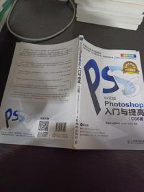 Photoshop入门与提高（中文版）（CS6版）