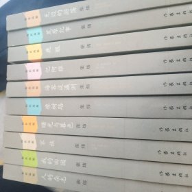 张炜<你在高原>全10册平装