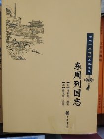 中华十大畅销古典小说 共十册