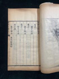 理学宗传 全二十五册 道光开封郡斋刊 孙奇逢河北保定 理学大家 书展 是一部我国较早的全面系统阐述儒家人物的学术思想史专著。