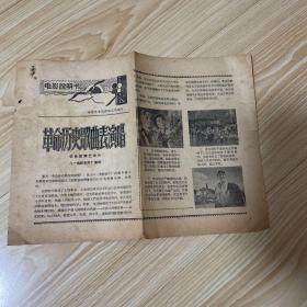 五六十年代  电影说明书 革命历史歌曲表演唱