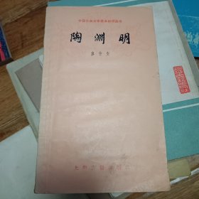 陶渊明