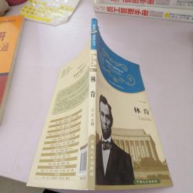 世界名人画传丛书·政治家、社会活动家卷（第1辑）：林肯