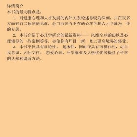 健康心理与人才发展