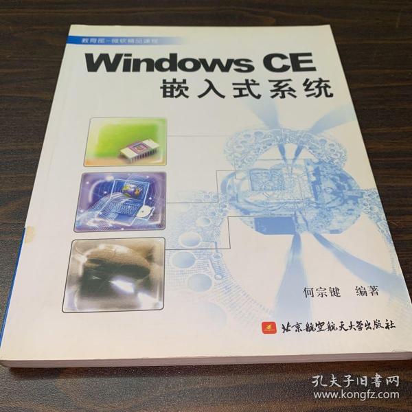 Windows CE嵌入式系统