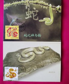 2025年生肖蛇邮票极限片一组六套12枚（2012年版东蛇山子首日戳）