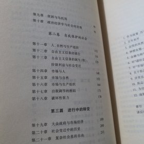 大转型：我们时代的政治与经济起源