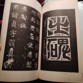 魏高贞碑