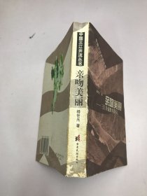 亲吻美丽:三江并流胜境散记