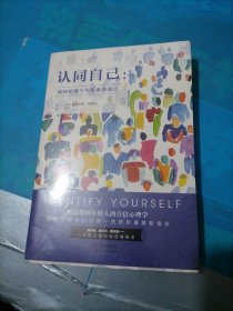 认同自己：如何超越与生俱来的弱点