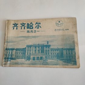 齐齐哈尔风光