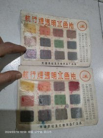 航行牌透明水色片