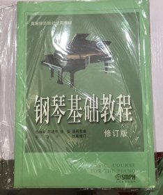钢琴基础教程3