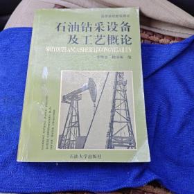 石油鉆采沒(méi)備及工藝概論