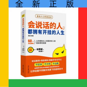 會說話的人都擁有開掛的人生