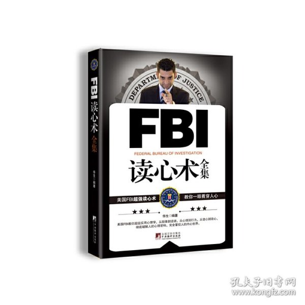 FBI读心术全集