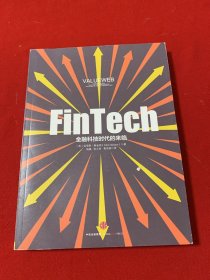 FinTech，金融科技时代的来临