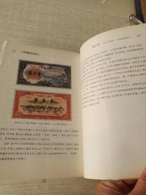 中国纸币史话