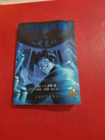 哈利·波特与凤凰社 有暗影 轻微水印 一版一印