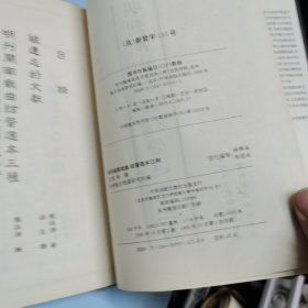 明刊闽南戏曲弦管选本三种
