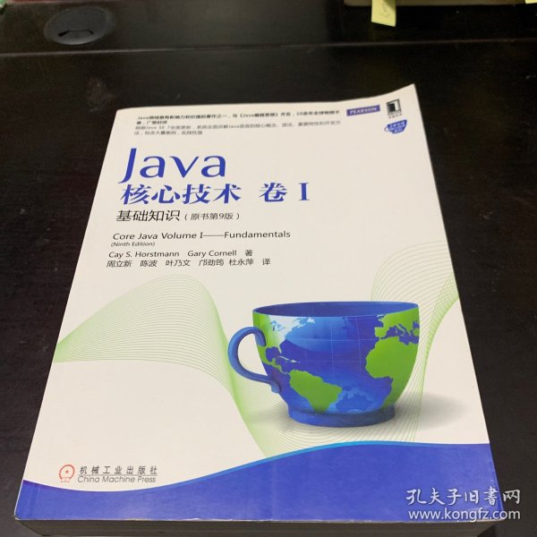 Java核心技术·卷1：基础知识（原书第9版）