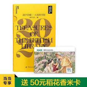 湛庐珍藏·大英图书馆 2022