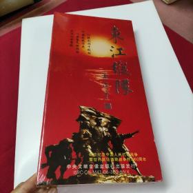 八集-大型文献电视片《东江纵队》4DVD+解说词《原封朔》