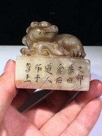 旧藏寿山芙蓉石名家吴昌硕兽钮印章 重量：166克
