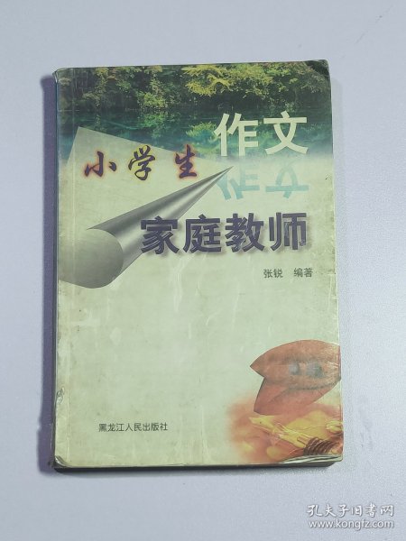 小学生作文家庭教师