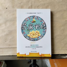 苏麻喇姑