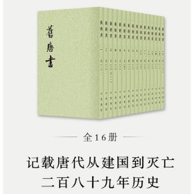 旧唐书