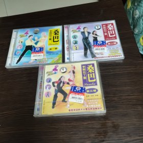 VCD 光盘：学跳拉丁舞桑巴第一.二.三辑 （全新未拆封）