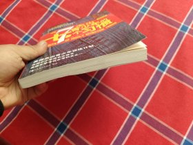 杰出青少年的7个习惯（成长版）