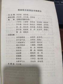 补中益气汤（内页干净无笔记，详细参照书影）1-6