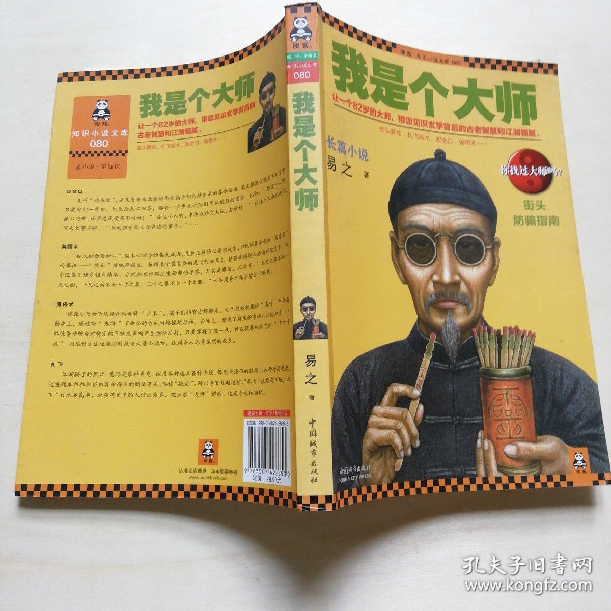 我是个大师