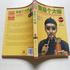 我是个大师