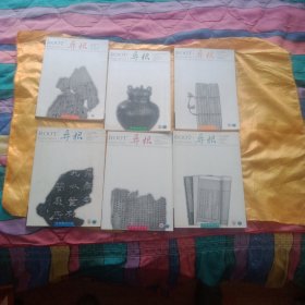 2003年寻根（1—6期）