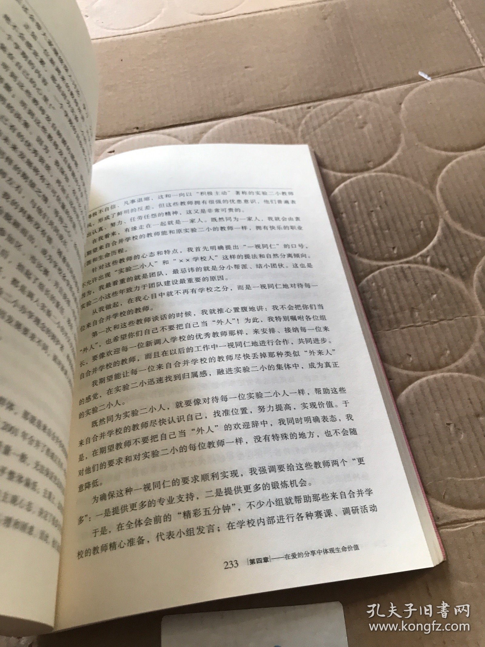 中国当代教育家丛书：给生命涂上爱的底色